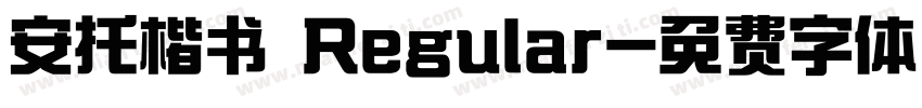 安托楷书 Regular字体转换